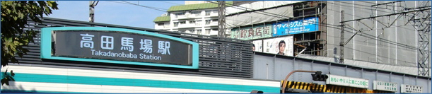 高田馬場駅