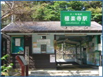極楽寺駅