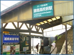 鎌倉高校前駅