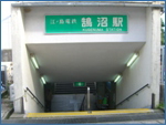 鵠沼駅
