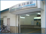 湘南町屋駅