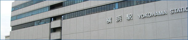 横浜駅