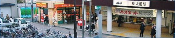 明大前駅
