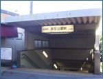 芦花公園駅