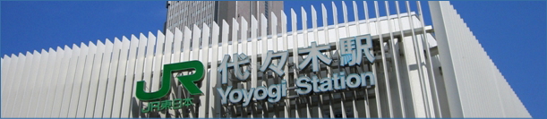 代々木駅