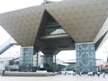 東京ビッグサイト(東京国際展示場)
