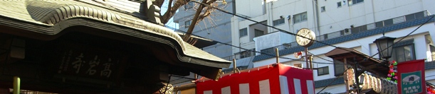 高岩寺（とげぬき地蔵）