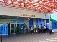 しながわ水族館